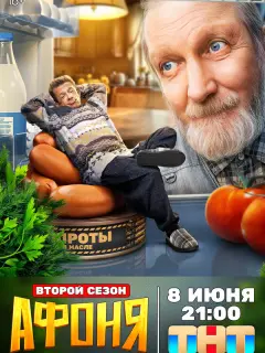 Виктор Бычков, Тимофей