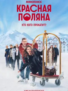 Рината Тимербаева, Николай