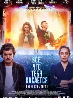 Маша Кошина, Олег Чугунов,