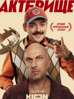 Дмитрий Нагиев, Антон