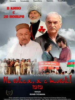 Полад Бюль-Бюль-оглы, Лев