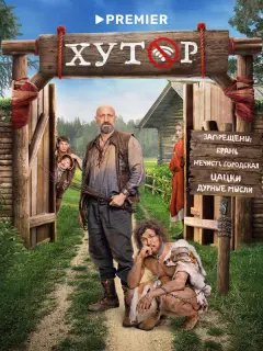 Гоша Куценко, Сергей