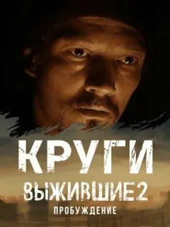 Евгения Крегжде, Сергей