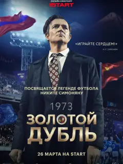 Егор Бероев, Ксения Алферова,
