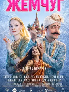 Светлана Ходченкова, Евгений