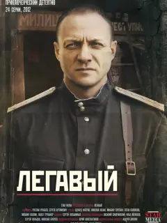 Эдуард Флёров, Михаил Павлик,