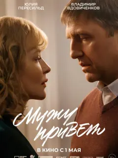Юлия Пересильд, Владимир
