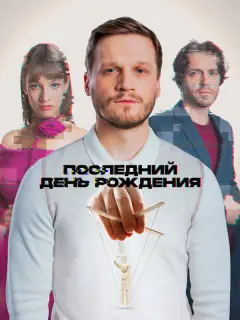 Арсений Попов, Артур