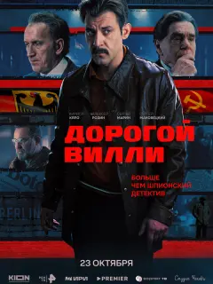 Сергей Маковецкий, Кирилл