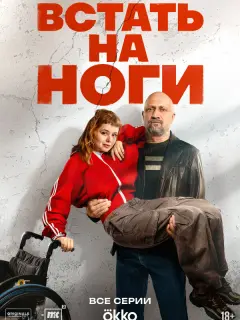 Гоша Куценко, Мила Ершова,