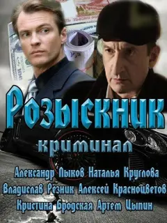 Александр Лыков, Наталья