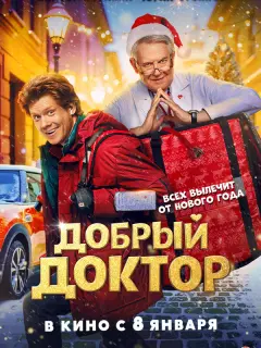 Юрий Стоянов, Виктор Хориняк,