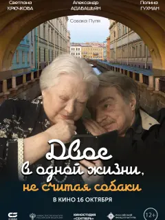 Светлана Крючкова, Александр