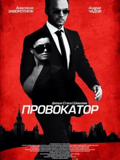 Андрей Чадов, Татьяна