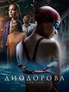 Мария Иванова, Ирина