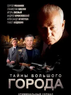 Сергей Романюк, Станислав