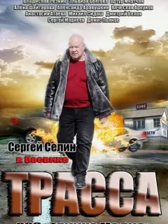 Сергей Селин, Владислав