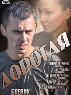 Игорь Петренко, Артур Ваха,