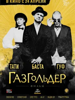 Баста, Вадим Карпенко, Олег