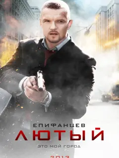 Владимир Епифанцев, Ирина