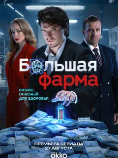 Сергей Горошко, Игорь Гордин,
