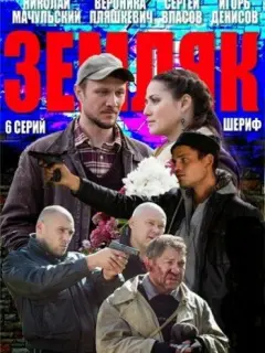Николай Мачульский, Вероника