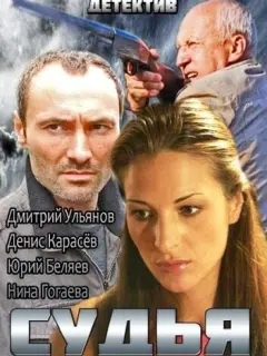 Дмитрий Ульянов, Денис