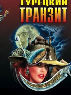 Евгений Добряков, Елена