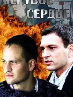 Михаил Евланов, Евгений