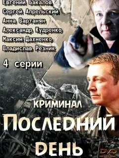 Евгений Бакалов, Сергей