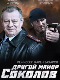 Вадим Андреев, Константин