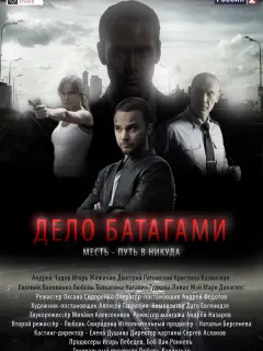 Андрей Чадов, Марк Дакаскос,