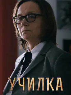 Ирина Купченко, Анна Чурина,