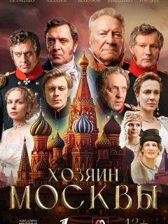 Сергей Шакуров, Александр