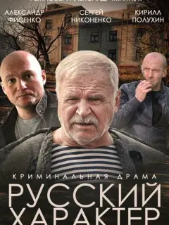 Александр Фисенко, Сергей