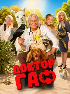 Сергей Гармаш, Алиса Руденко,