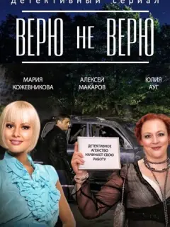 Мария Кожевникова, Юлия Ауг,