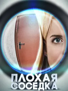 Настя Задорожная, Илья