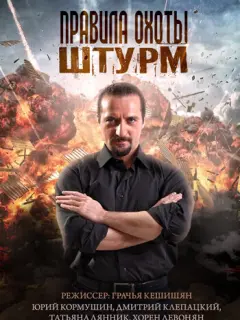 Юрий Кормушин, Хорен Левонян,