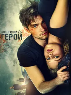 Александра Бортич, Александр