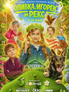 Оливия Минц, Елизавета