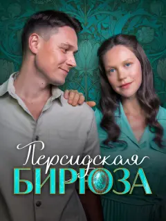 Екатерина Смирнова, Никита