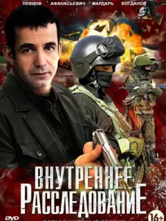 Дмитрий Певцов, Сергей