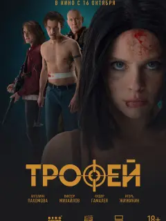 Ангелина Пахомова, Виктор
