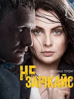 Виталий Салий, Валерия Ходос,