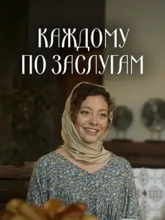 Катерина Беккер, Иван