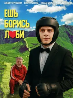 Джемал Тетруашвили, Павел