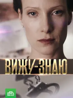 Анна Слю, Сергей Горобченко,