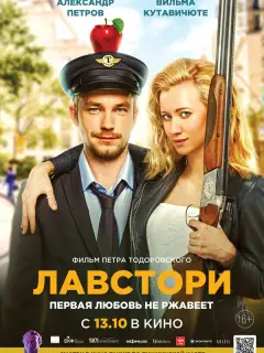 Александр Петров, Вильма