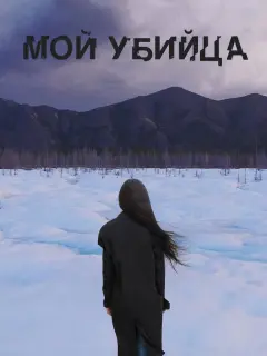 Вячеслав Лавернов, Федот